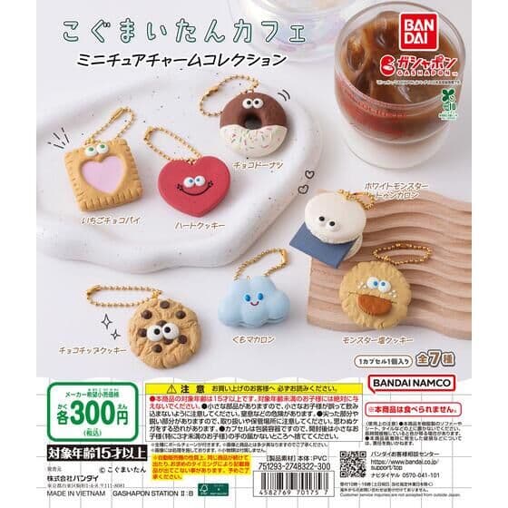 こぐまいたんカフェ ミニチュアチャームコレクション