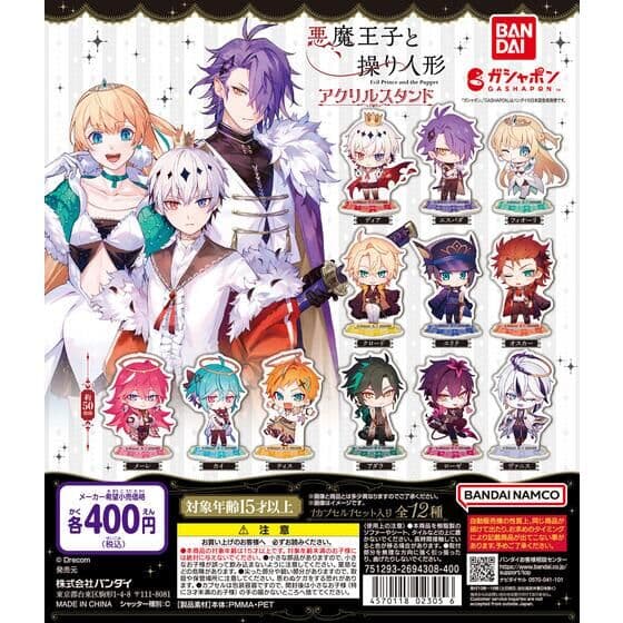 悪魔王子と操り人形 アクリルスタンド