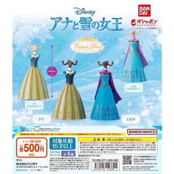 Capsule トルソー ディズニー～アナと雪の女王～
