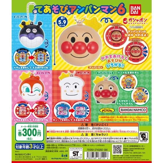 それいけ！アンパンマン てあそびアンパンマン6