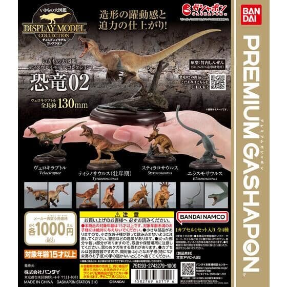 いきもの大図鑑ディスプレイモデルコレクション 恐竜02