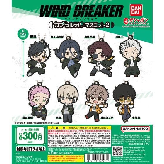 TVアニメ『WIND BREAKER』 カプセルラバーマスコット2