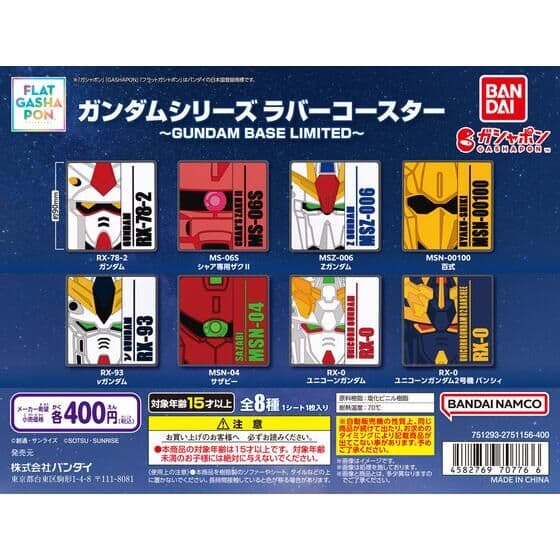 【フラットガシャポン】ガンダムシリーズ ラバーコースター～GUNDAM BASE LIMITED～