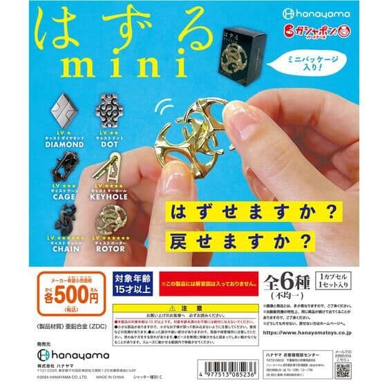 はずるmini ～ミニパッケージ付き～