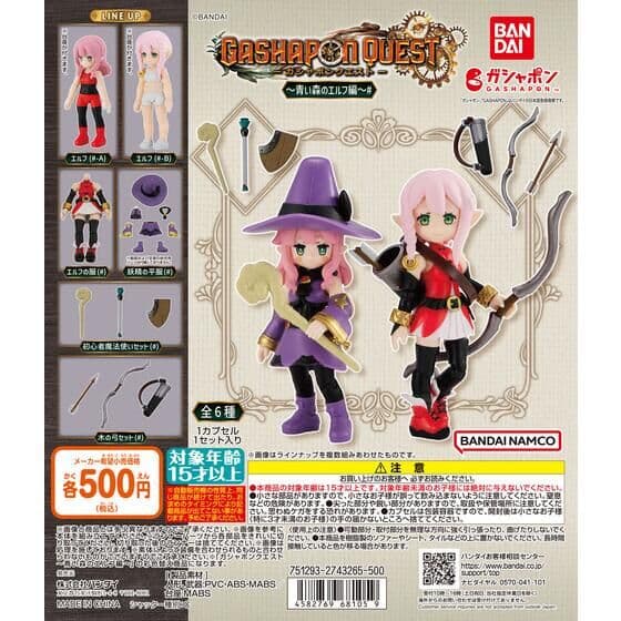 ガシャポンクエスト～青い森のエルフ編～#