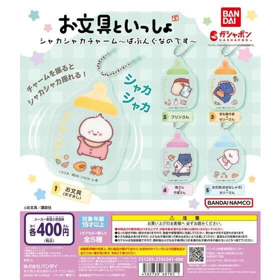 お文具といっしょ シャカシャカチャーム～ばぶんぐなのです～