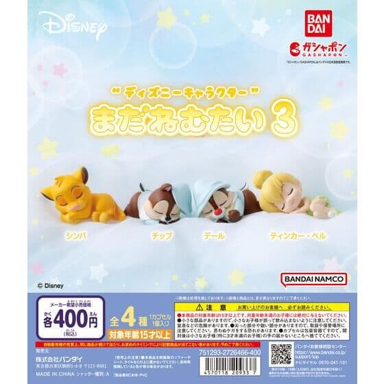 “ディズニーキャラクター” まだねむたい3