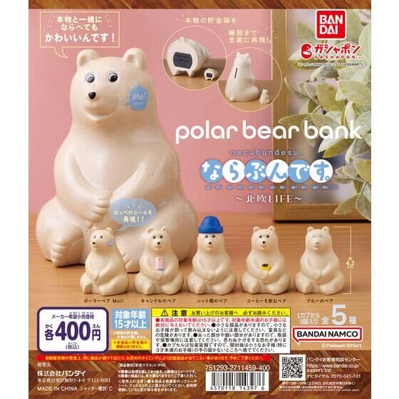 polar bear bank(ポーラーベアバンク） ならぶんです。～北欧LIFE～