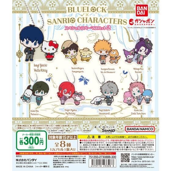 ブルーロック×サンリオキャラクターズ スペシャルラバーマスコット2