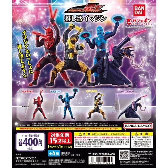 仮面ライダー電王 推し活イマジン