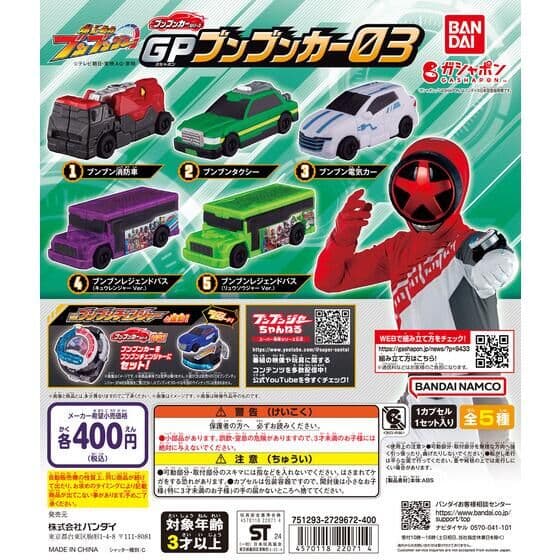 爆上戦隊ブンブンジャー GPブンブンカー03