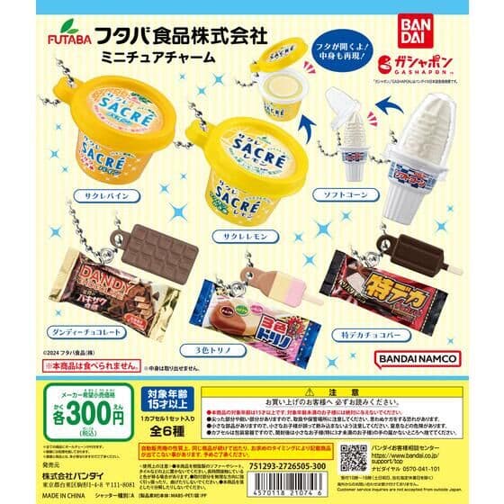 フタバ食品株式会社 ミニチュアチャーム