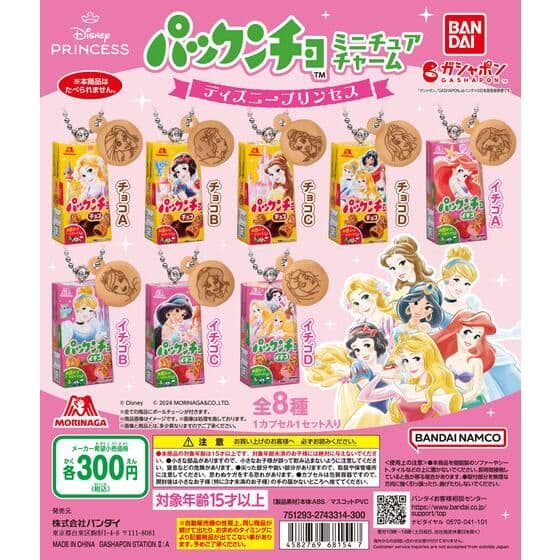 パックンチョ ミニチュアチャーム～ディズニープリンセス～