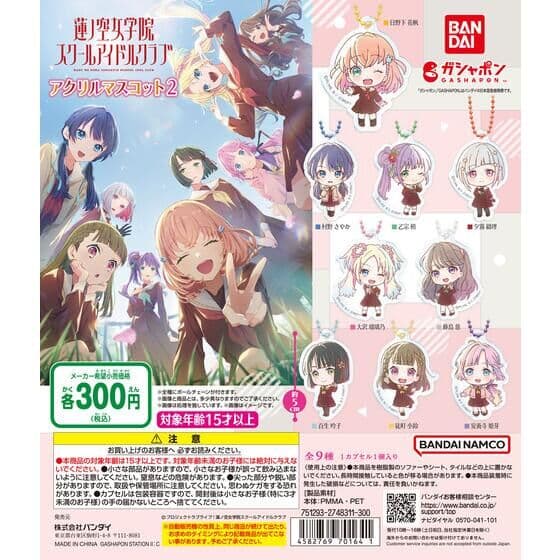 ラブライブ！ 蓮ノ空女学院スクールアイドルクラブ アクリルマスコット２