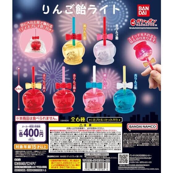 りんご飴ライト