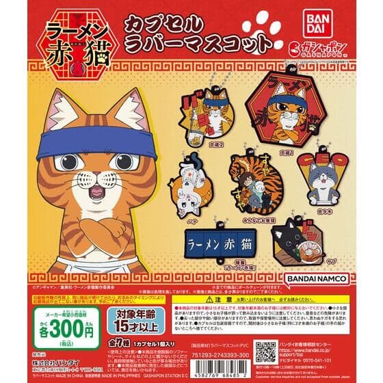 ラーメン赤猫 カプセルラバーマスコット