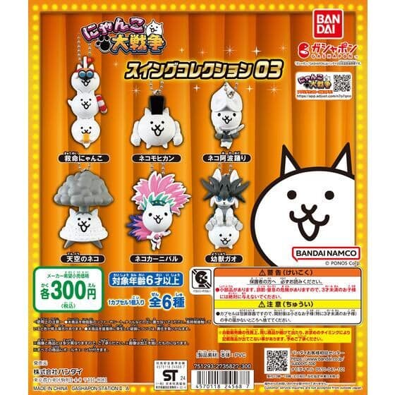 にゃんこ大戦争 スイングコレクション03