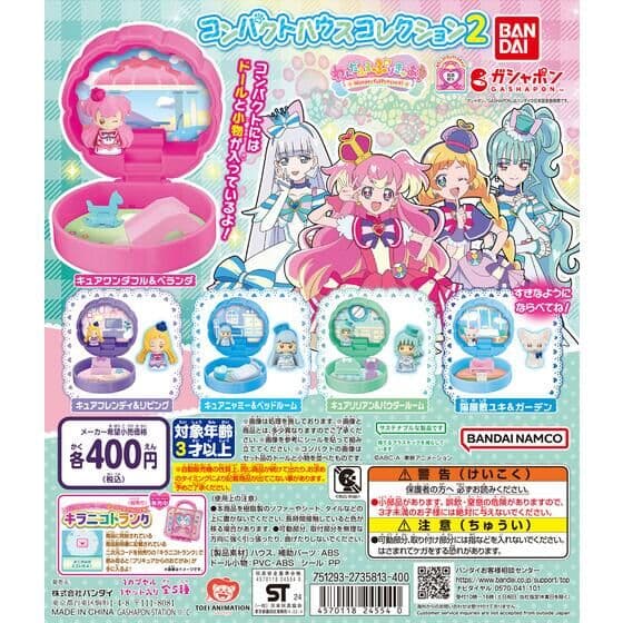 わんだふるぷりきゅあ! コンパクトハウスコレクション2