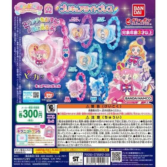 わんだふるぷりきゅあ！ プリキュアライトブレス