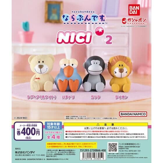 ならぶんです。 NICI2