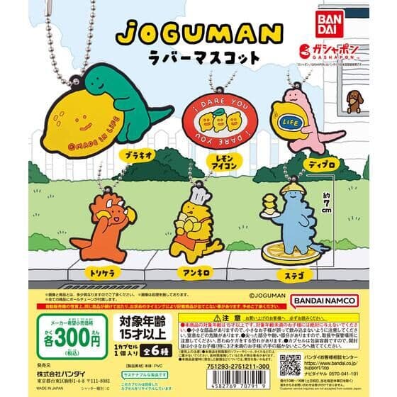 JOGUMAN ラバーマスコット