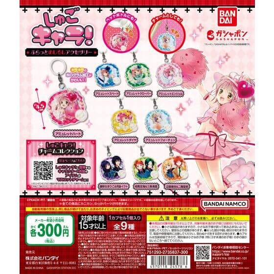 しゅごキャラ！ ふらっとめじるしアクセサリー