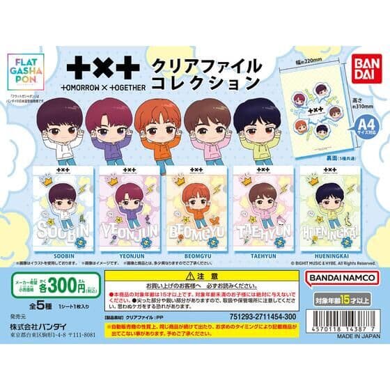 【フラットガシャポン】TOMORROW X TOGETHER クリアファイルコレクション