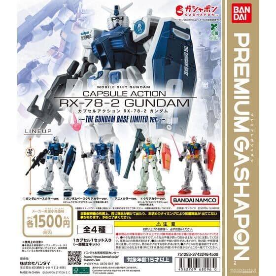 機動戦士ガンダム CAPSULE ACTION RX-78-2ガンダム～GUNDAM BASE LIMITED ver.～