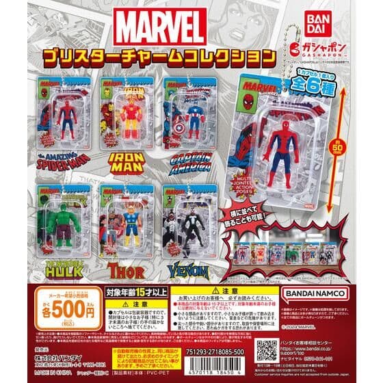 MARVEL ブリスターチャームコレクション