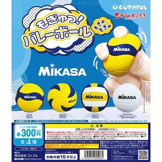 MIKASA バレーボール もぎゅっ！ボール