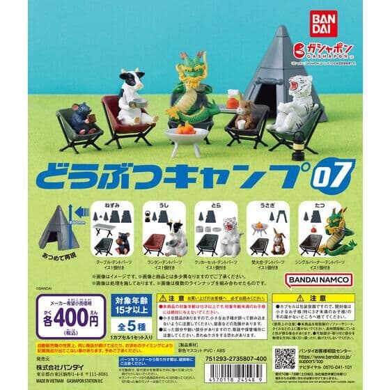 どうぶつキャンプ07