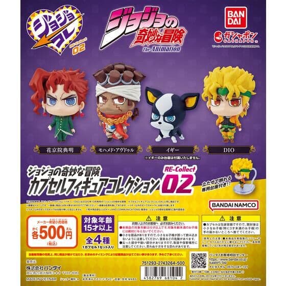 ジョジョの奇妙な冒険カプセルフィギュアコレクション RE-Collect02
