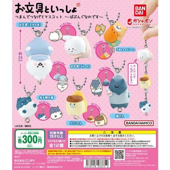お文具といっしょ つまんでつなげてマスコット～ばぶんぐなのです～
