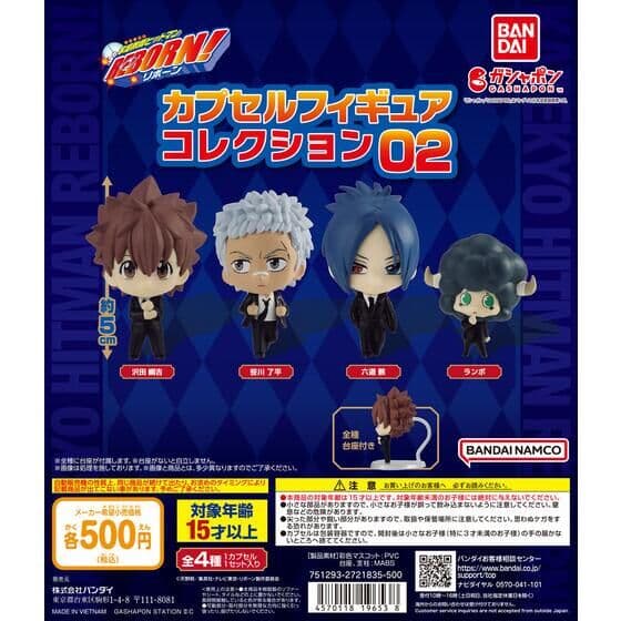 家庭教師ヒットマンREBORN! カプセルフィギュアコレクション02
