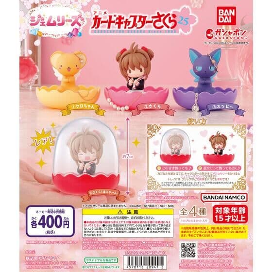ジェムリーズ カードキャプターさくら