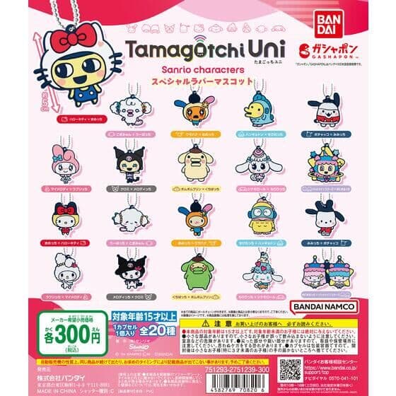Tamagotchi Uni×サンリオキャラクターズ スペシャルラバーマスコット