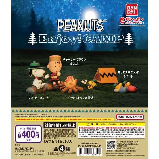 PEANUTS Enjoy! CAMP