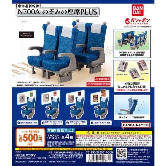 東海道新幹線N700A のぞみの座席 PLUS