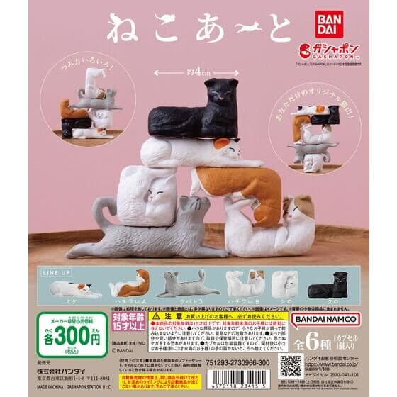 ねこあーと