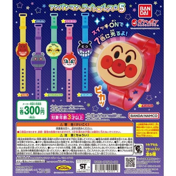 それいけ！アンパンマン アンパンマンライトブレス☆5
