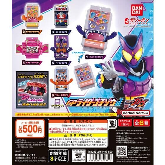 仮面ライダーガヴ GPライダーゴチゾウ０１