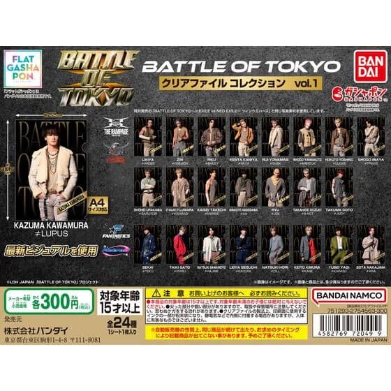 【フラットガシャポン】BATTLE OF TOKYO クリアファイルコレクションvol.1