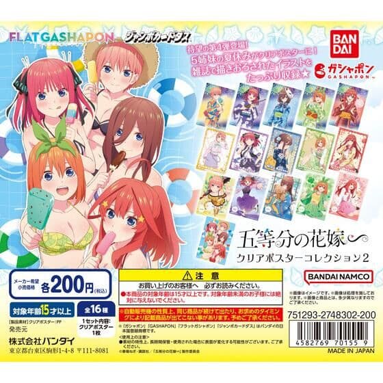 【ジャンボカードダス/フラットガシャポン】五等分の花嫁∽ クリアポスターコレクション２