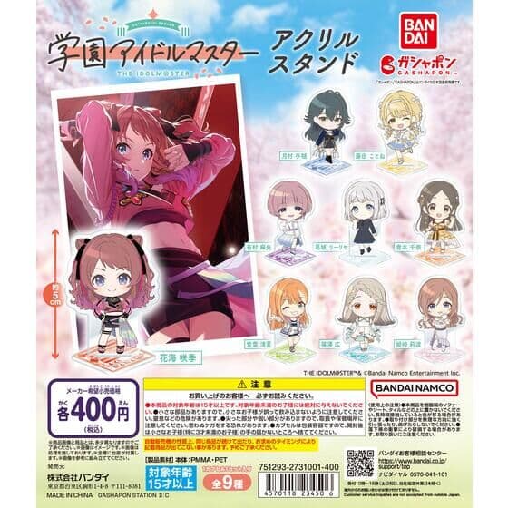 学園アイドルマスター アクリルスタンド