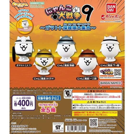 カプキャラ にゃんこ大戦争9 ～ガマトト探検隊大集合～