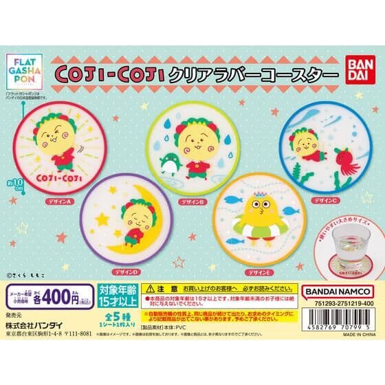 【フラットガシャポン】コジコジ クリアラバーコースター