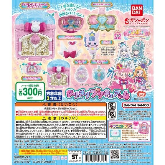 わんだふるぷりきゅあ！ なりきりプリキュア4