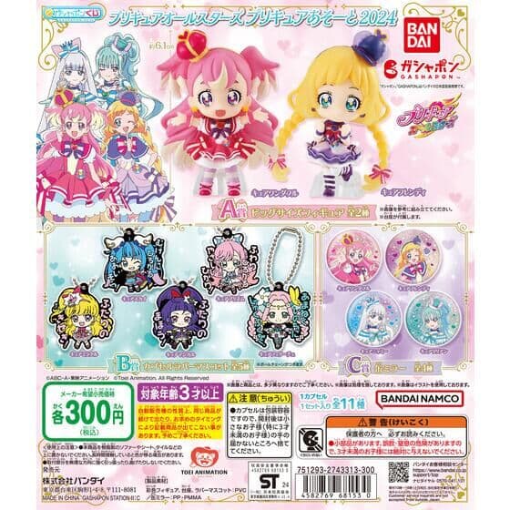 プリキュアオールスターズ プリキュアあそーと2024