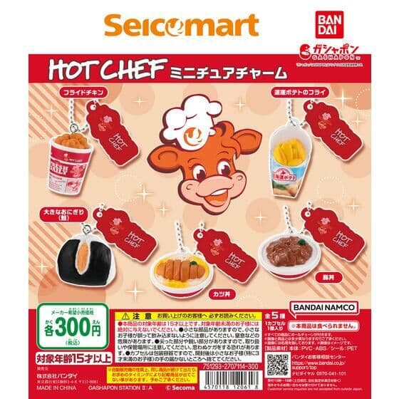 セイコーマート ミニチュアチャーム