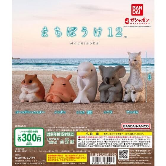 まちぼうけ１２